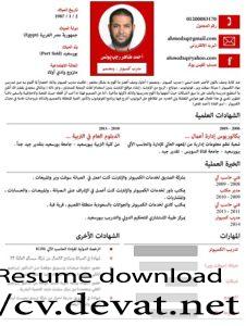free arabic cv download تحميل سيرة ذاتية مجانية