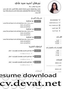 Arabic Resume سيرة ذاتية احترافية