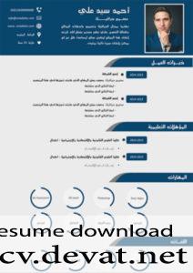 download ِArabic CV تحميل سيفي عربي مجانا