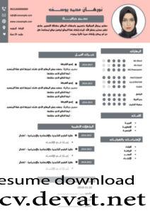 Download Free Arabic CV تحميل سي في عربي