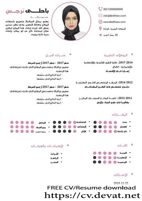 سيرة ذاتية احترافي بالعربية