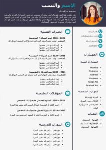 سيرة ذاتية عربية مجانا مفتوحة للتعديل والتحميل Free Arabic cv download