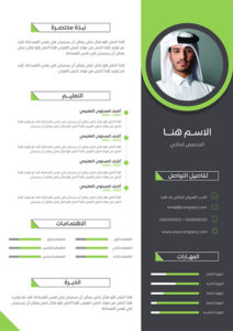 سيرة ذاتية عربية مجانية CV Template Arabic