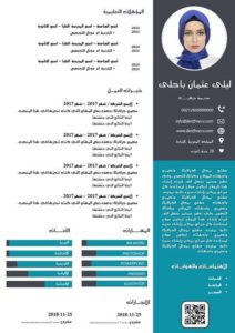 نموذج سيرة ذاتية عربية ورد لطلب وظيفة Free Arabic CV Word download