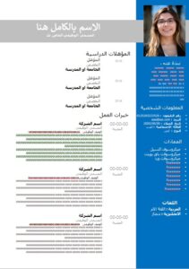 Professional Arabic CV سيرة ذاتية عربية احترافية