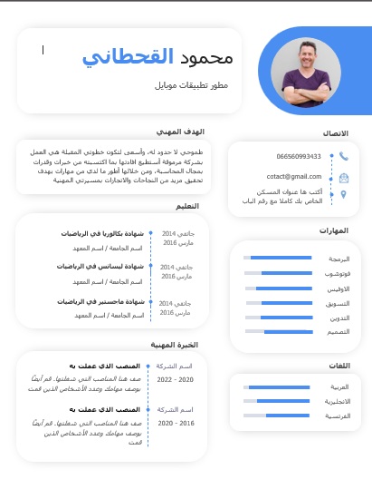 نموذج-سيرة-ذاتية-word-عربي-احترافية-مجانا